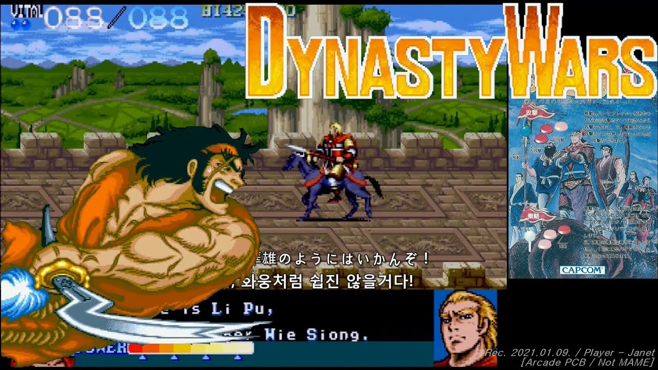 Dynasty Wars 1 / Tenchi wo Kurau – 1CC (Not MAME) / 天地を食う 1 / 천지를 먹다 1