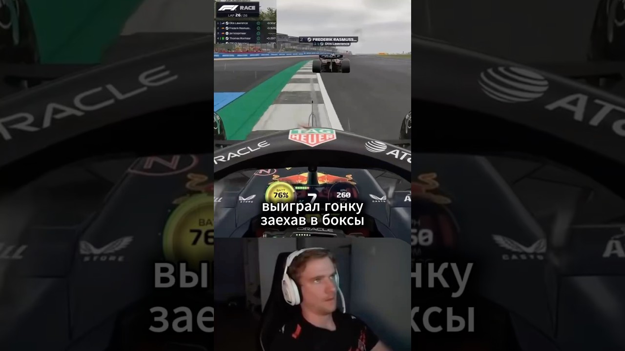 Выиграл гонку заехав в боксы #f1esports #formula1 #jarnoopmeer #psgl