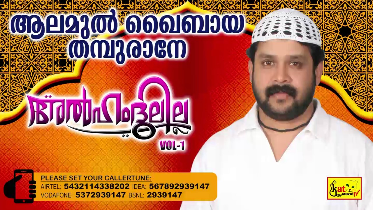ആലമുൽ ഖൈബായ | Latest Devotional Mappila Album Song |  Alhumdulillah Vol-1  | Thajudheen Vadakara