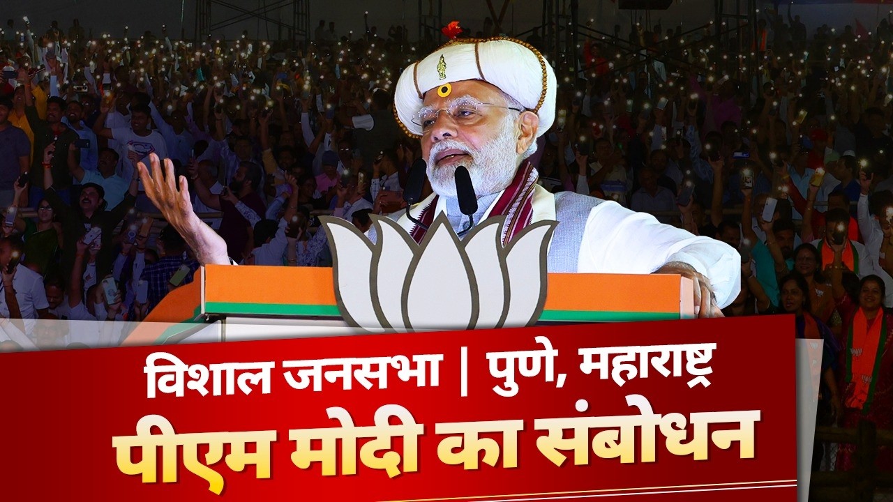 PM Modi addresses a public meeting in Pune, Maharashtra