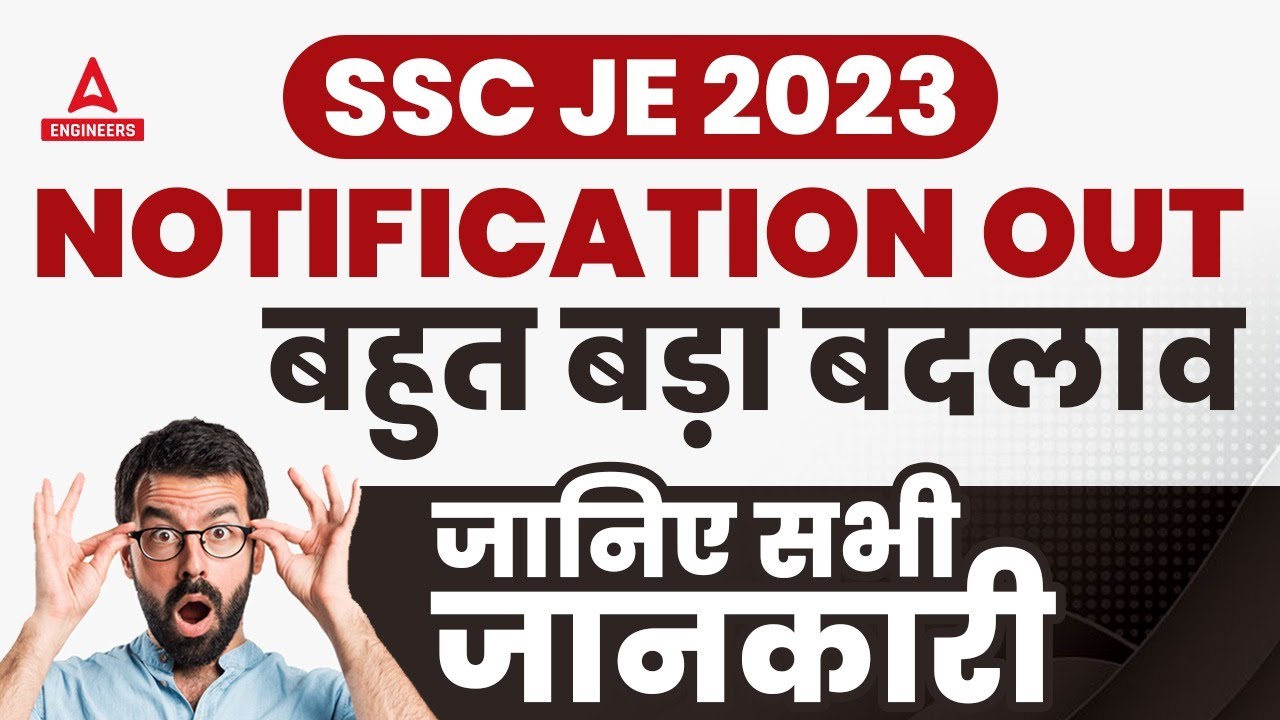 SSC JE 2023 | SSC JE 2023 Notification Out | SSC JE 2023 Eligibility, Exam Pattern, Vacancy