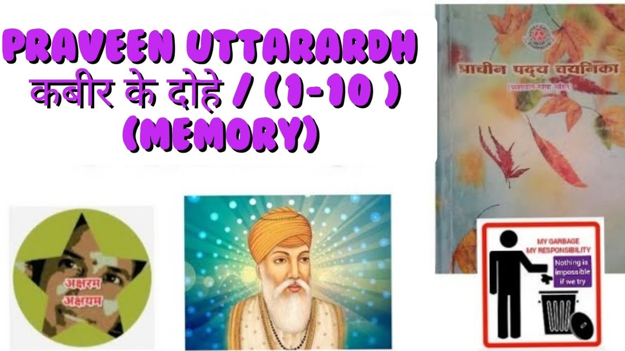 Praveen Uttarardh/ कबीर के दोहे/(1-10)(memory) /Tamil explanation