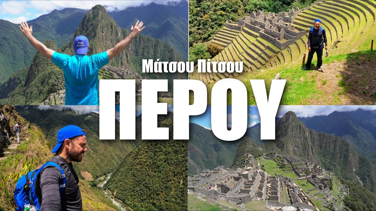 HAPPY TRAVELLER &Mu;&omicron;&nu;&omicron;&pi;ά&tau;&iota; &tau;&omega;&nu; Ί&nu;&kappa;&alpha;&sigmaf; & &Mu;ά&tau;&sigma;&omicron;&upsilon; &Pi;ί&tau;&sigma;&omicron;&upsilon; | &Pi;&epsilon;&rho;&omicron;ύ 3