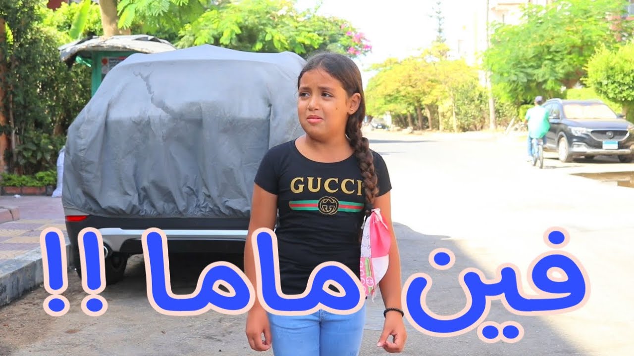 ام تلتقى ببنتها التائه على يد بنت صغيره - شوف حصل ايه !!