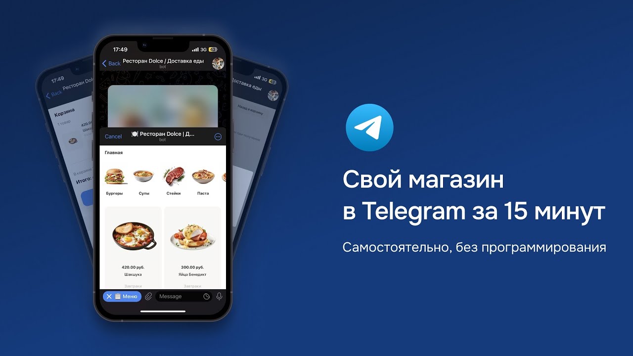 Создаем магазин в Телеграм. Как настроить и подключить