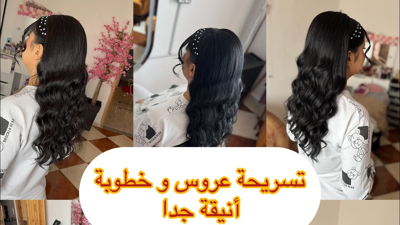 اجمل تسريحة خطوبة و عروس مع الفستان الأبيض تجنن🥰🥰