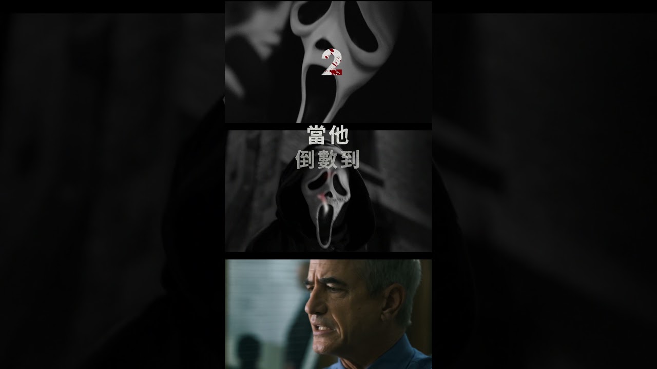 【驚聲尖叫6】現正熱映中