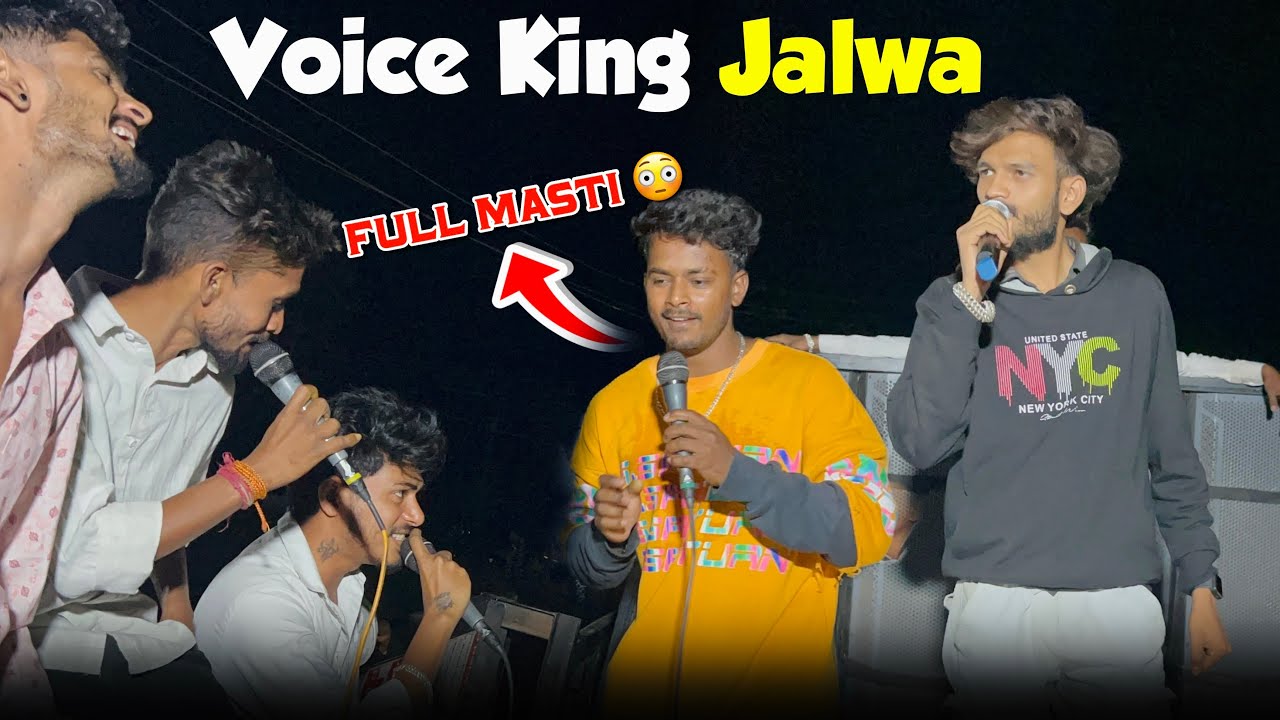 सिंगरों की फुल मस्ती The Voice King Jalwa