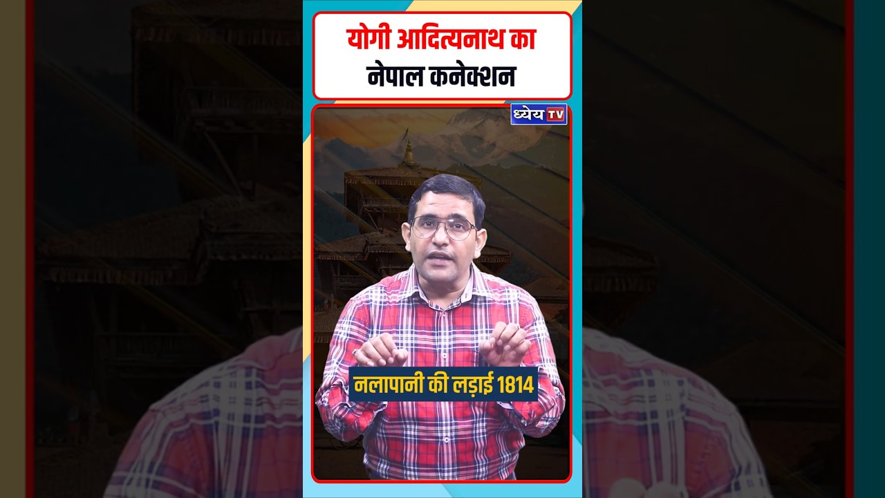 Yogi Adityanath's Nepal connection #yogiadityanath #nepal #gorkha #gorakhnath #mentoreshsingh