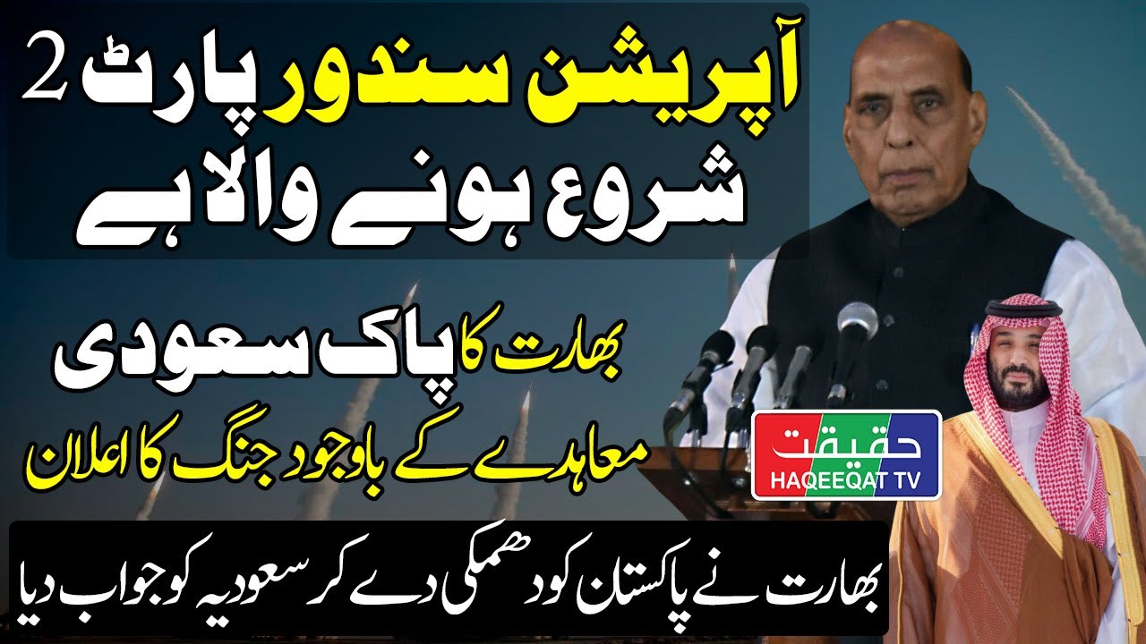 India to Launch Operation Sindoor Part 2 Despite Pakistan&ndash;Saudi Deal