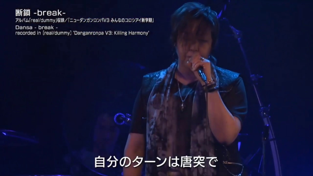 Dan Kusari -break- Danganronpa V3 ED Megumi Ogata live performance (断鎖 -break-)