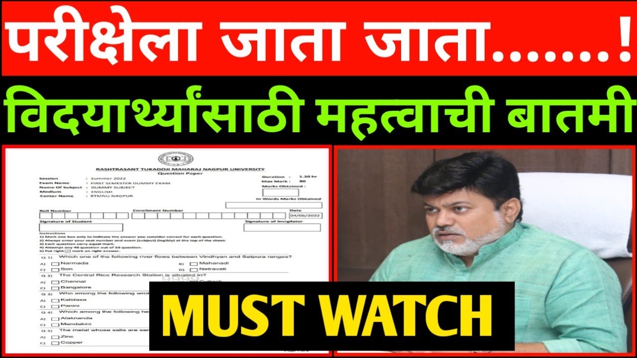 परीक्षेला जाता जाता || Summer Semester Exam 2022 || rtmnu nagpur university paper pattern ||