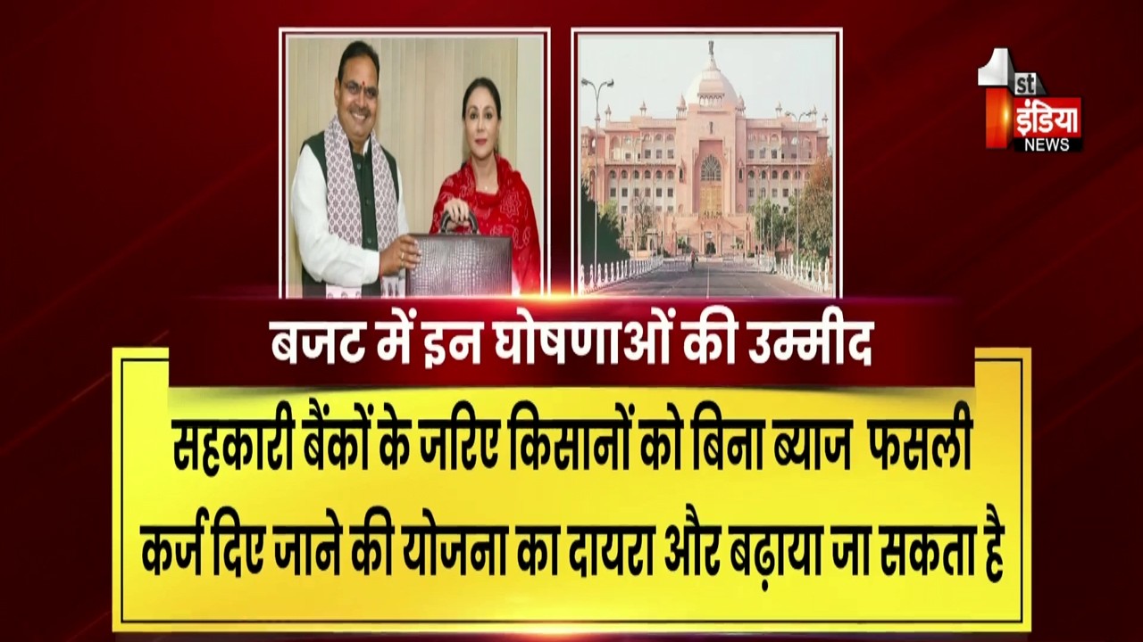 Rajasthan Budget 2026: आमजन को राहत देने पर सरकार का फोकस, युवाओं के लिए अवसर | Bhajanlal Sharma