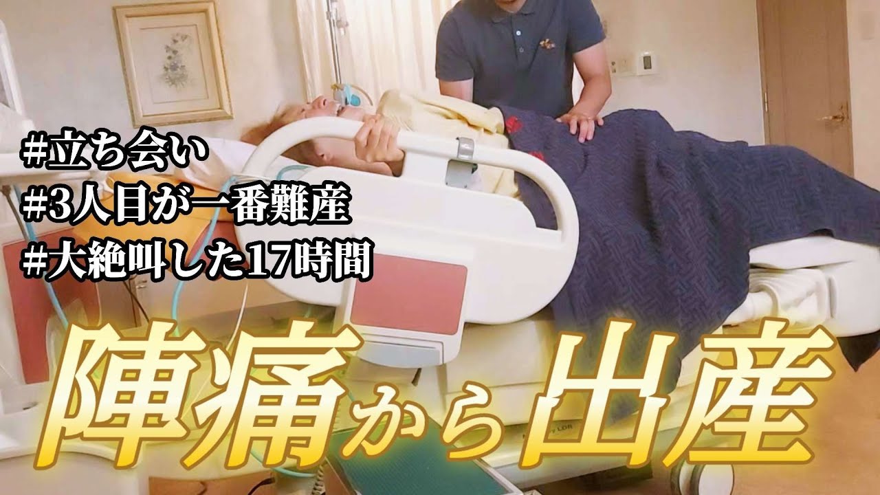 【出産レポ】第三子の陣痛～誕生の瞬間まで