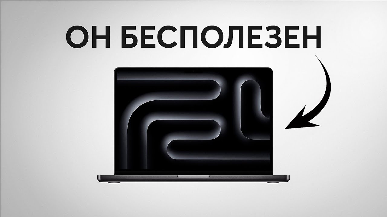 Вещи, Которые Понимаешь Только После Покупки MacBook