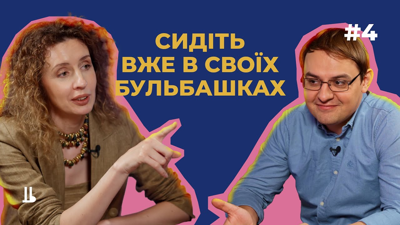 Як формуються звʼязки між людьми, і чому бульбашки — це графи
