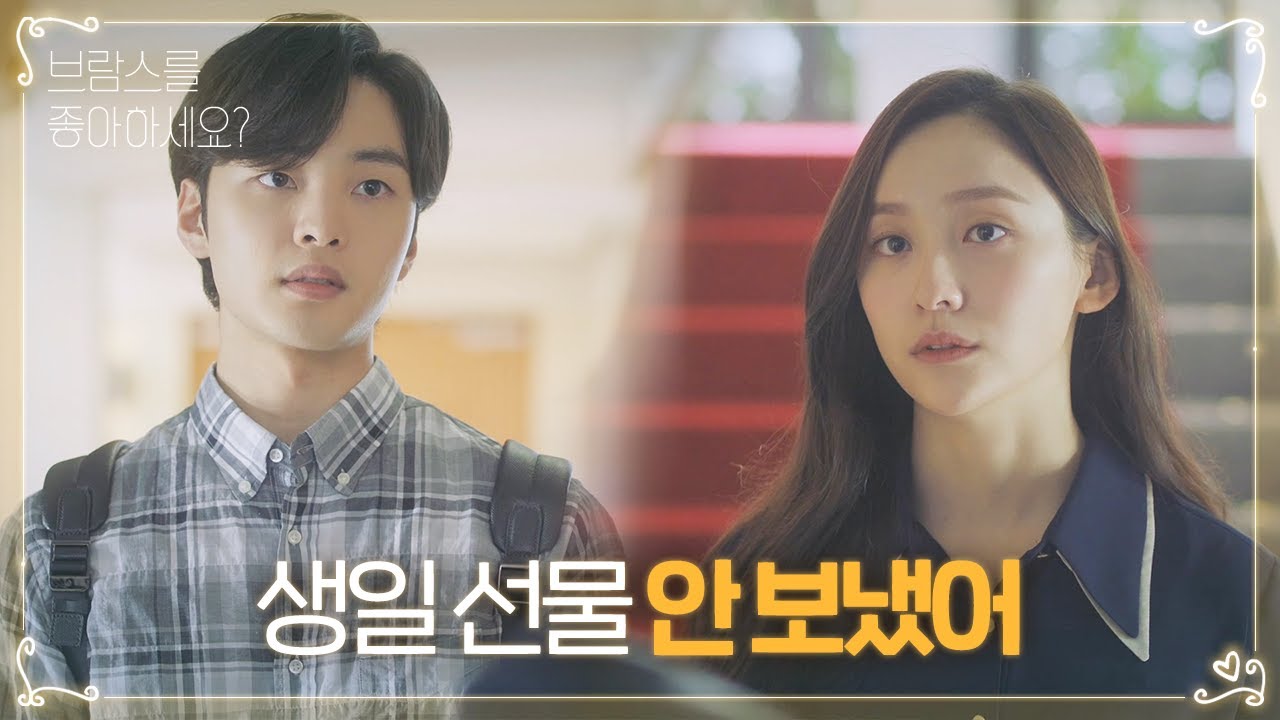 김민재, 생일 선물 달라는 박지현에 냉정한 대답 (ft. 쭈뼛 은빈)ㅣ브람스를 좋아하세요?(brahms)ㅣSBS DRAMA