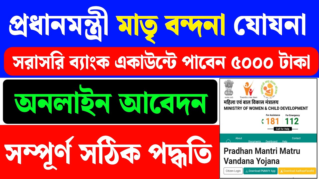Pradhan Mantri Matru Vandana Yojana Online Apply 2024|PMMVY Online Form Fill Up 2024|