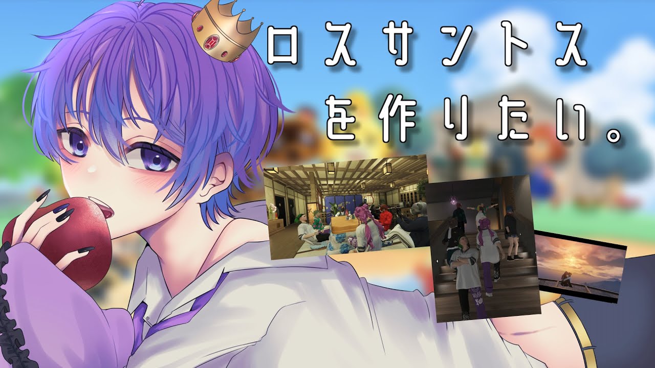 【集まれどうぶつの森】のんびりやるやつロスサントス作りたいなぁ（願望）【新人Vtuber】