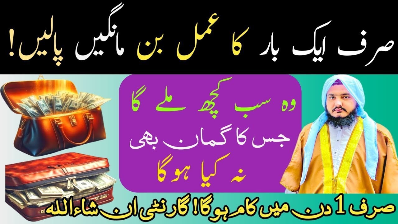 1 Din Mein Kam Hojayega | Nabi Pak ﷺ Ka Bataya Wazifa | Rizq Aur Dolat Ka Powerful Amal