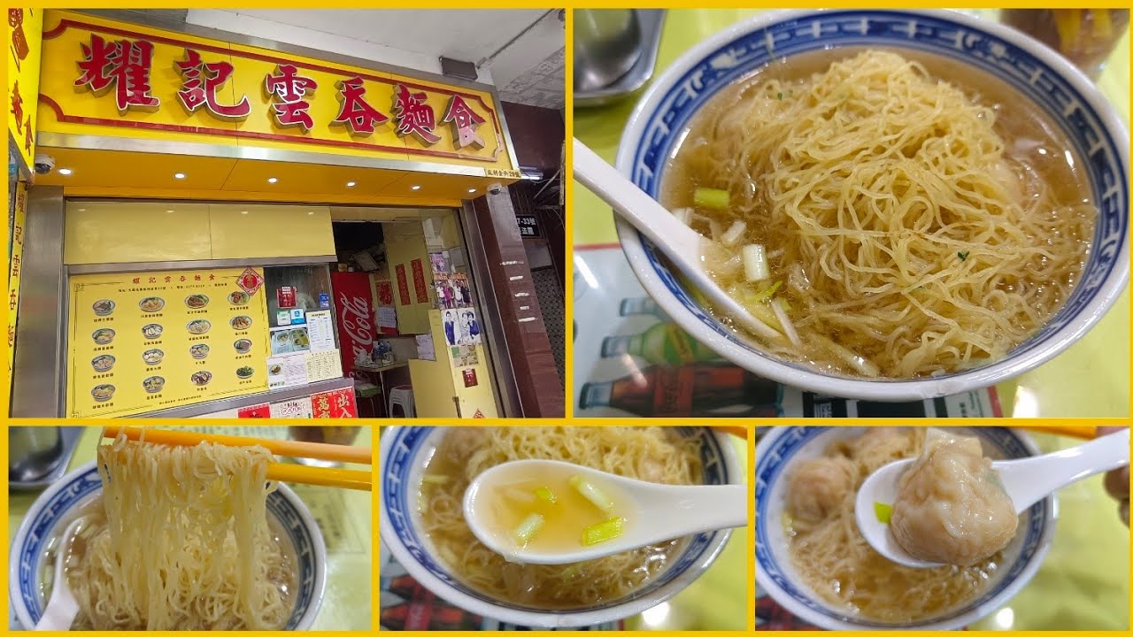 [海南雞皇🐓2026]我最喜愛餐廳2025平價雲吞麵 平民小店傳統擺盤韭黃湯底正｜耀記雲吞麵食｜佐敦｜招牌雲吞麵｜凍檸茶｜香港美食｜抵食｜20260203