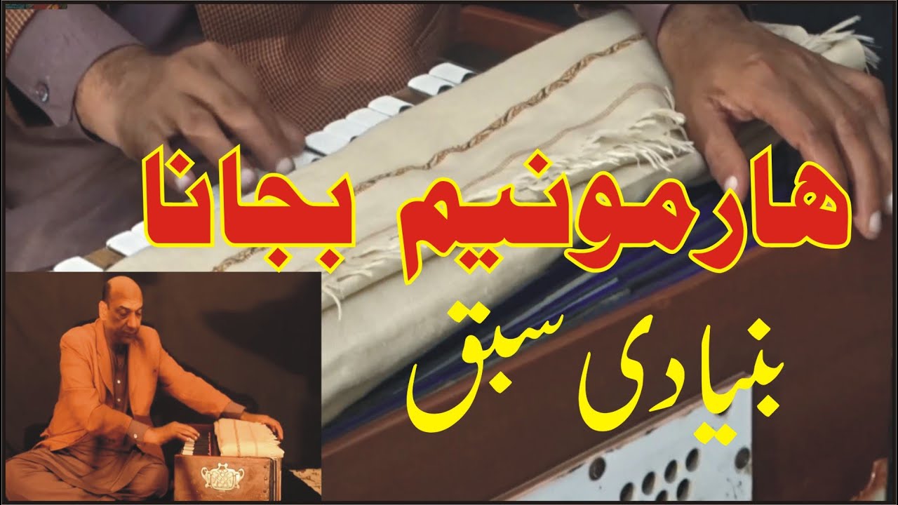 Learn Harmonium with Great Master Ustad Ejaz Klate Full Lesson