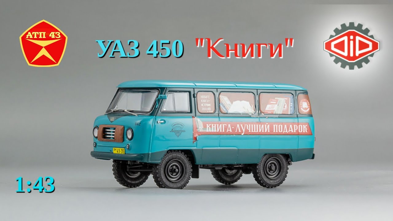 УАЗ 450 