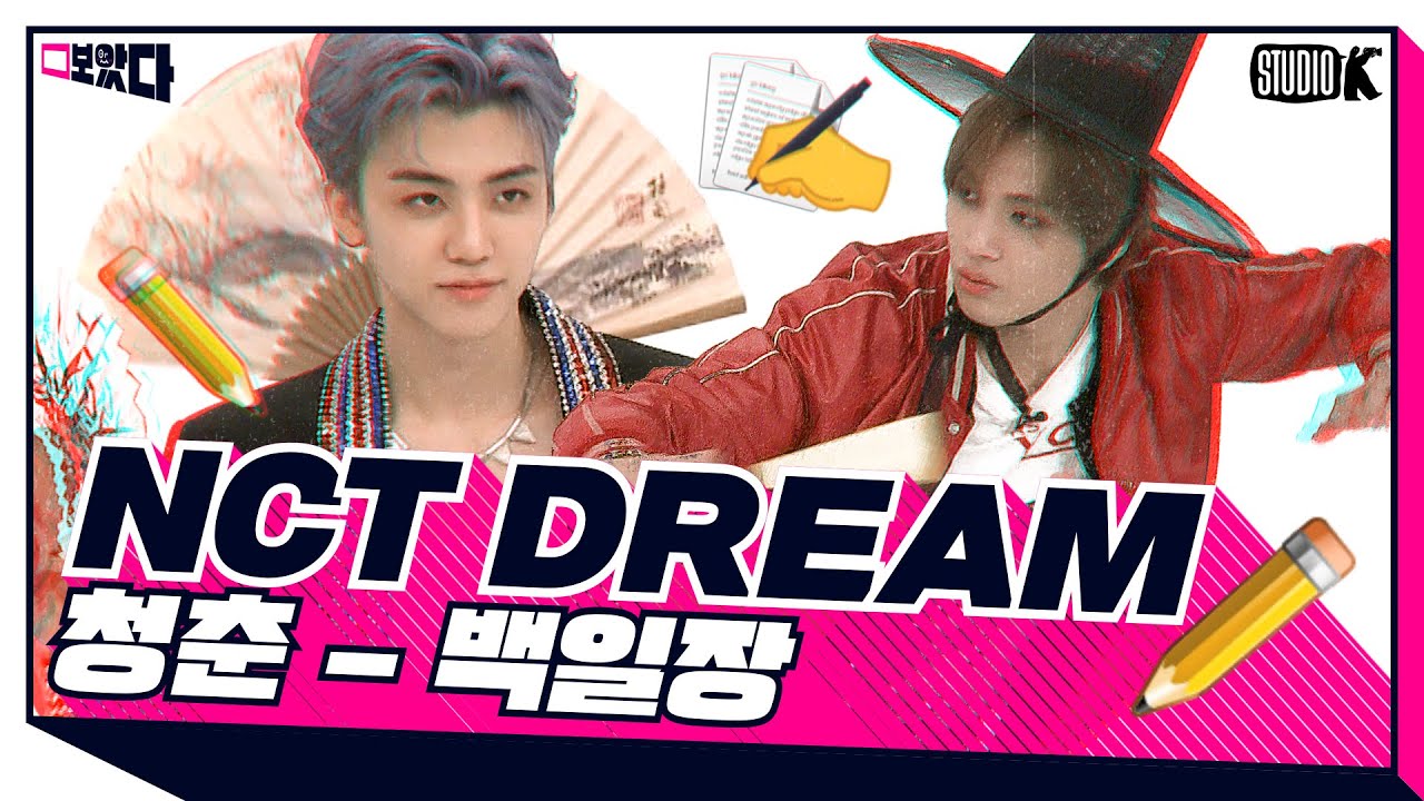 [ENG SUB] NCT DREAM 여섯 도령들에게 청춘이란..? [보았다 ; BOATTA 11화 엔시티드림]
