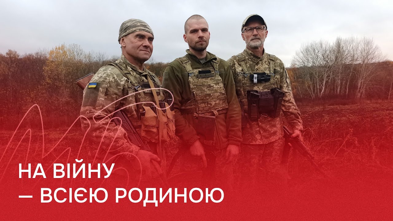 Батько, двоє синів та сват тримають оборону на деокупованих територіях