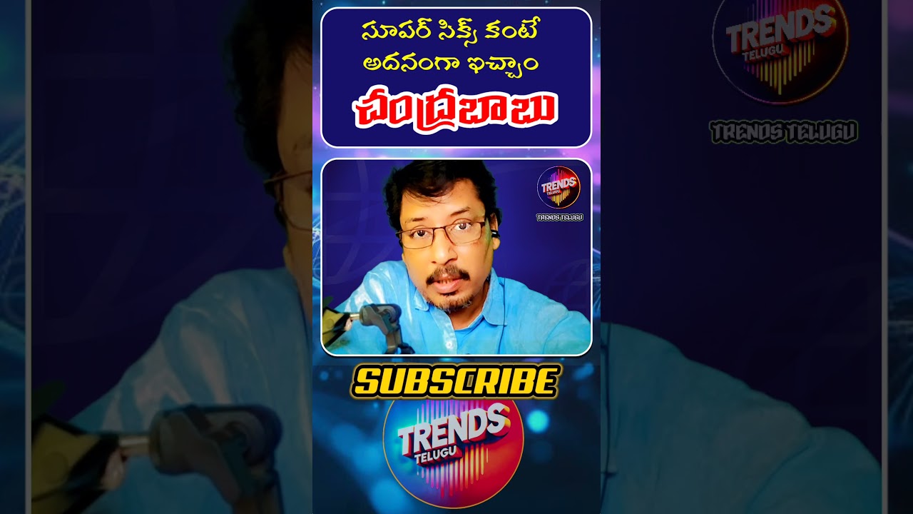 Chandrababu speech Comedy Trolls 😝 #shorts #telugutrolls #comedy #chandrababu