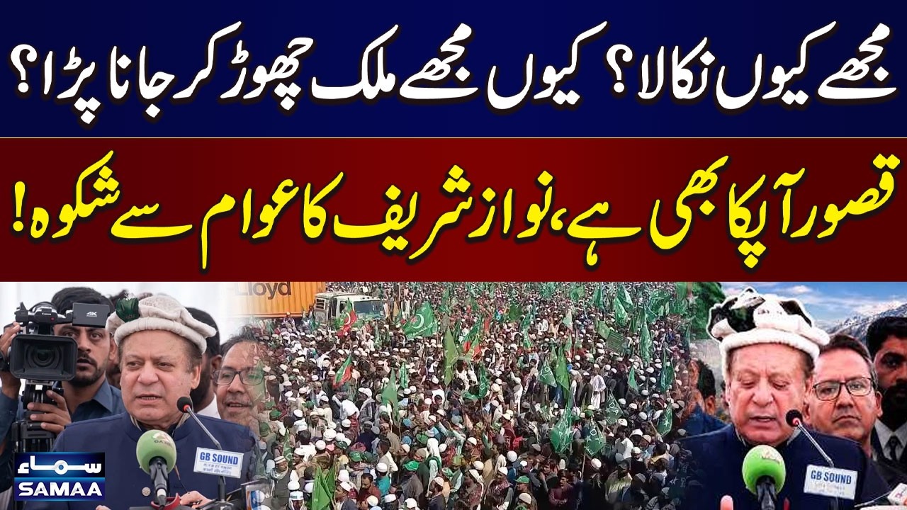 GB Elections 2026: Nawaz Sharif Questions Political Decisions Against Him | SAMAA TV