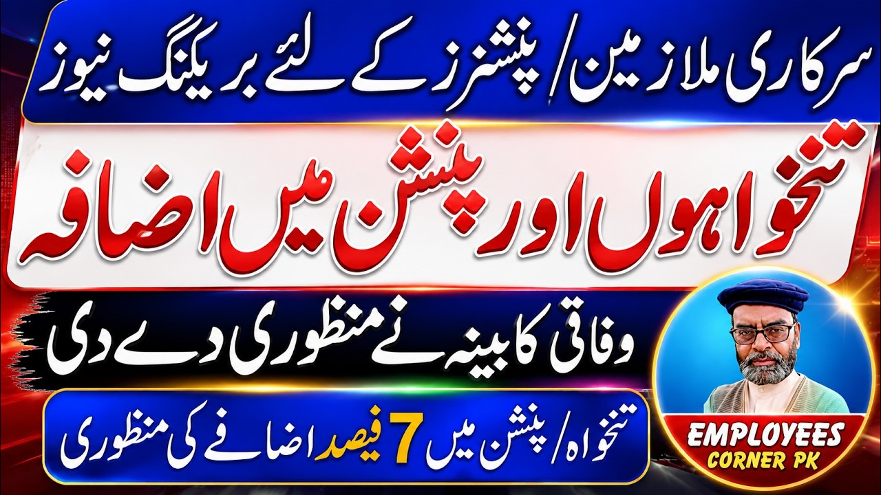 BREAKING NEWS: Federal Cabinet Approves Increase in Pay and Pension of Govt Employees in Budget 2026