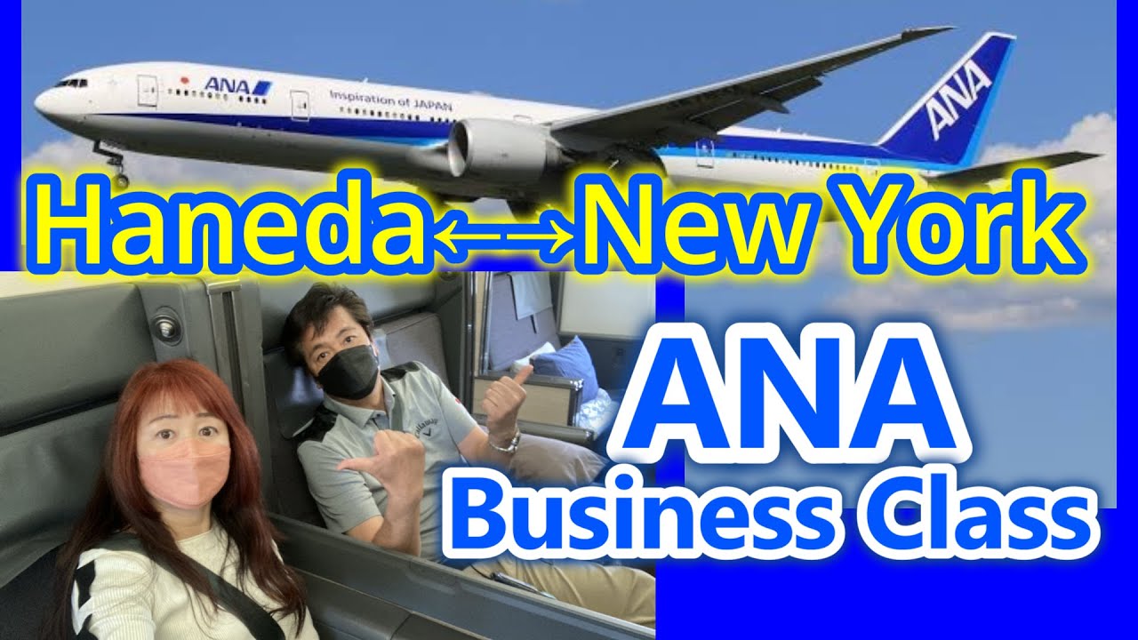 ANA Business Class The Room Haneda Нью-Йорк Туда и обратно