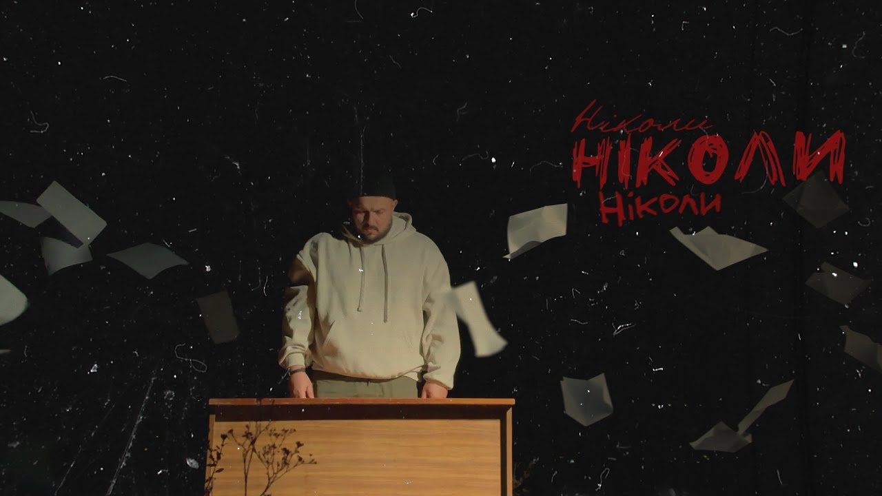 Тур - Ніколи