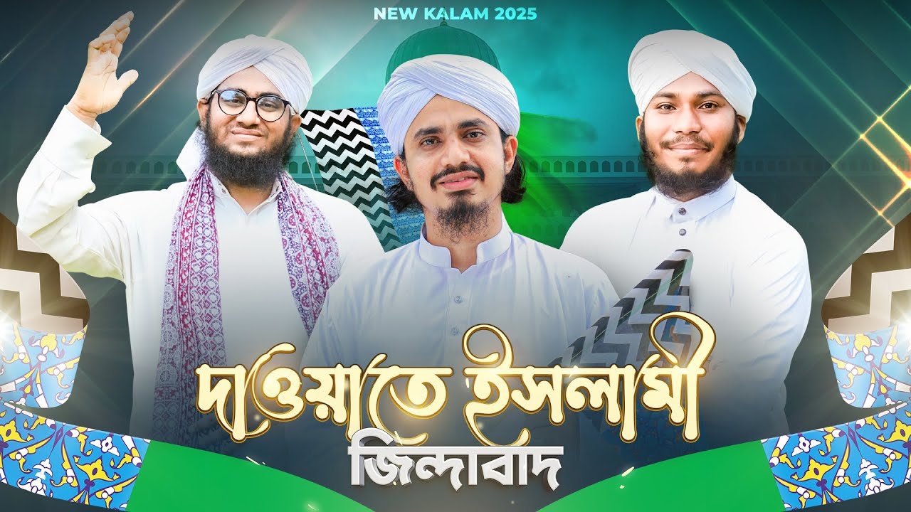 Dawateislami Jindabad┆New Kalam 2025┆দাওয়াতে ইসলামী জিন্দাবাদ┆Naat Production Bangla