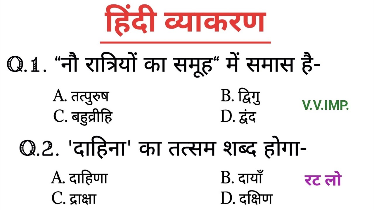 सामान्य हिंदी। Hindi। परीक्षा में पूछे जाने वाले प्रश्न। हिंदी व्याकरण #hindisahitya #hindivarnmala 