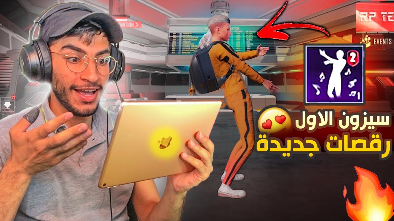 سولو سكواد على ايباد 8 + تفتيح سيزون 20 🔥 ipad 8 / ببجي PUBG