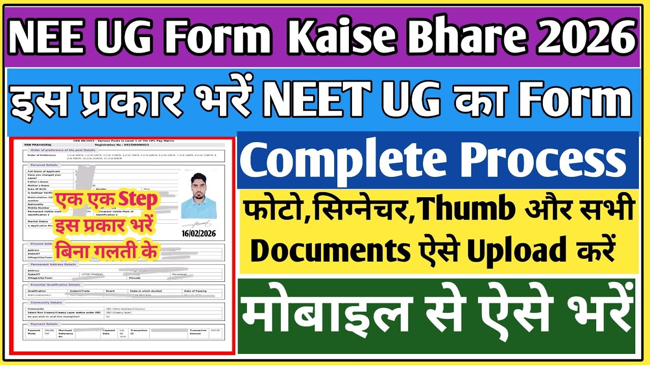 NEET UG form fill up 2026 step by step | Neet form fill up 2026 | Neet form fill up by mobile |#neet