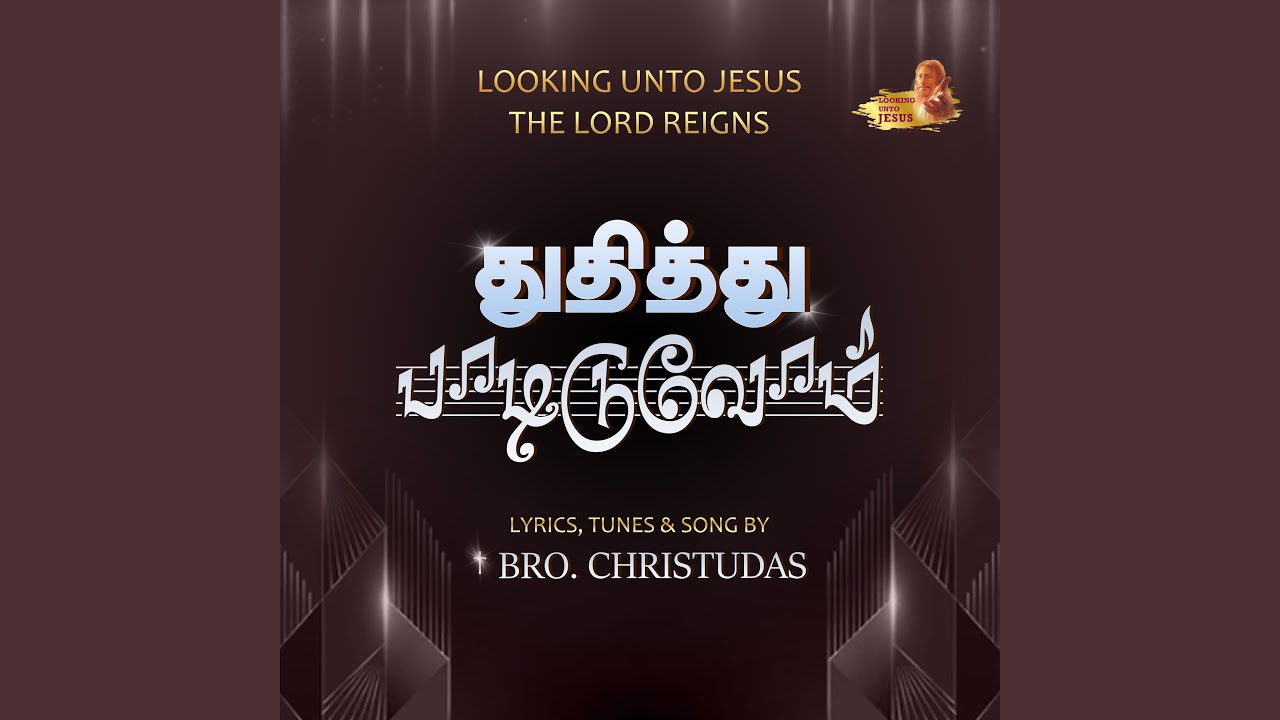 Thuthithu Padiduvom