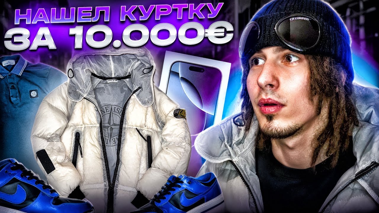 врываюсь в 2025 с дорогими покупками: stone island, новый телефон и дреды vlog влог секондхенд рынок