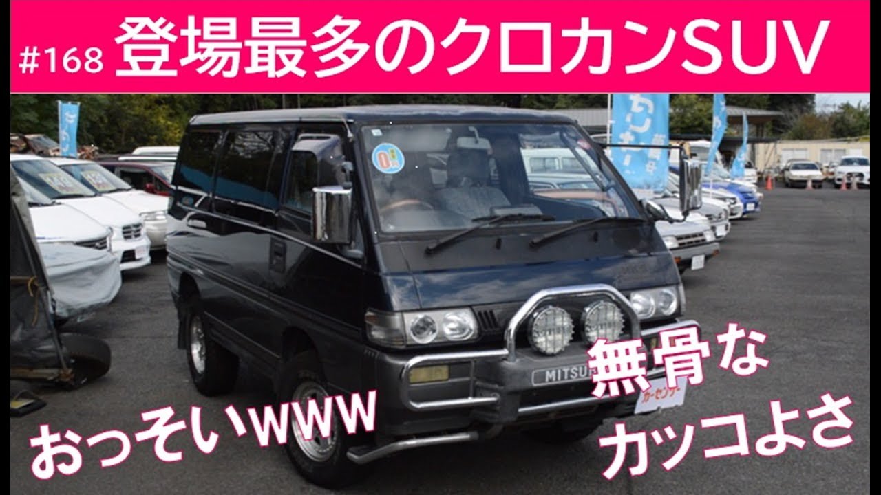 チャンネル最多出演「クロカンSUV」の巻！
