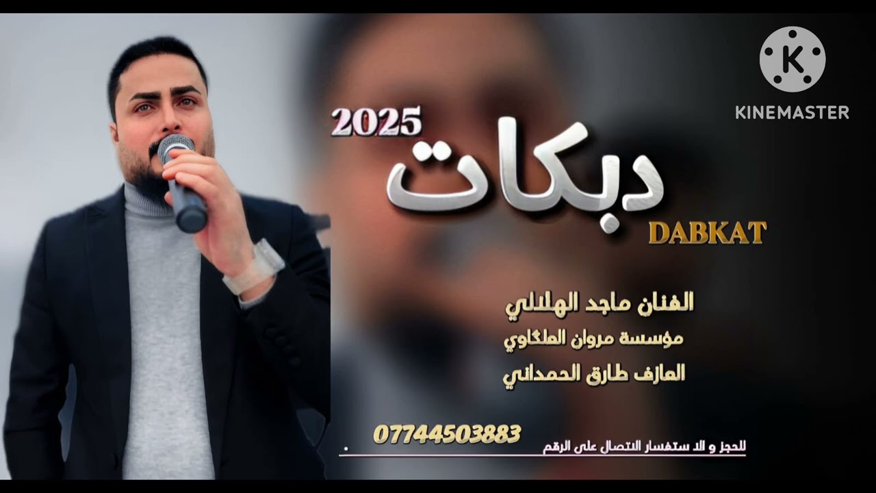 اسمع وشاهد 👀شفتها تسرح وتومي👌الفنان ماجد الهلالي🎤العازف طارق الحمداني🎹حصرياًعلى مؤسسة مروان العلگاوي