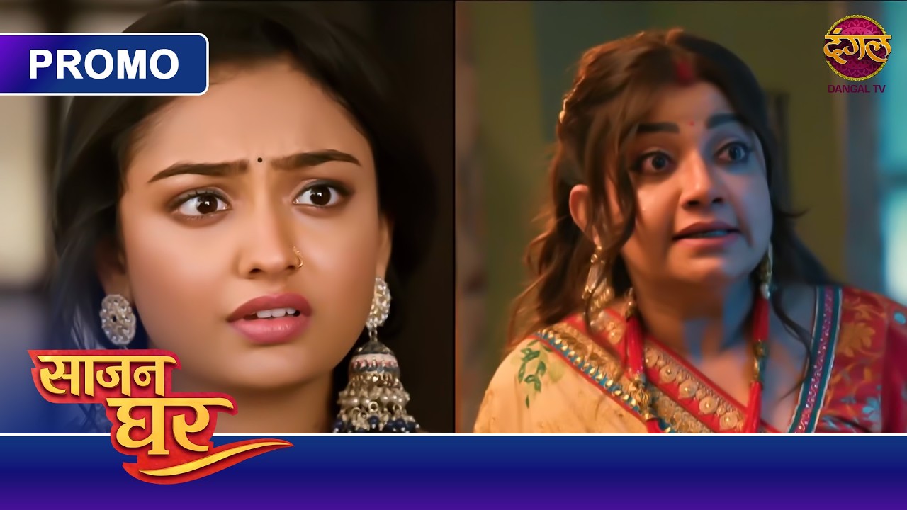 Saajan Ghar | Kaise Pooja Se Badla Legi Bua? | New Show | Dangal TV Promos