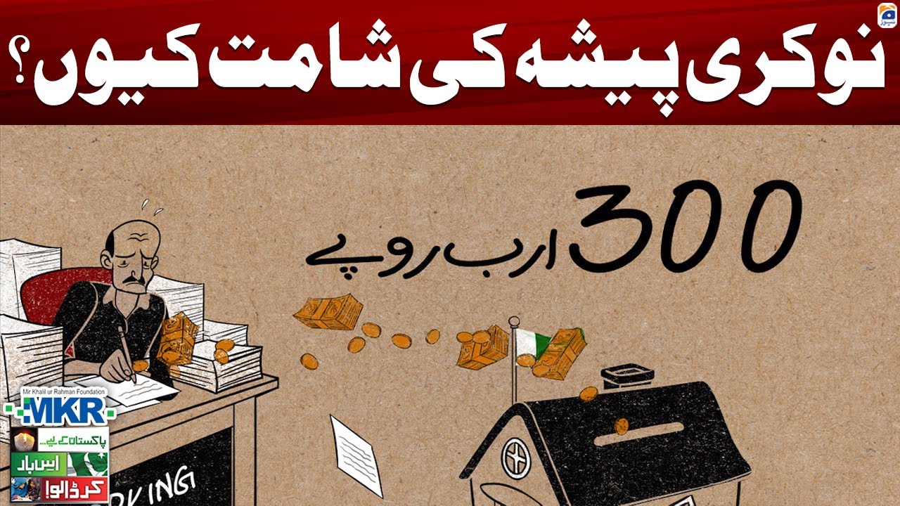 Ker Dalo, Pakistan Kay Liye: MKRF Pakistan - Promo 02 - Great Debate - Taxation Explainer