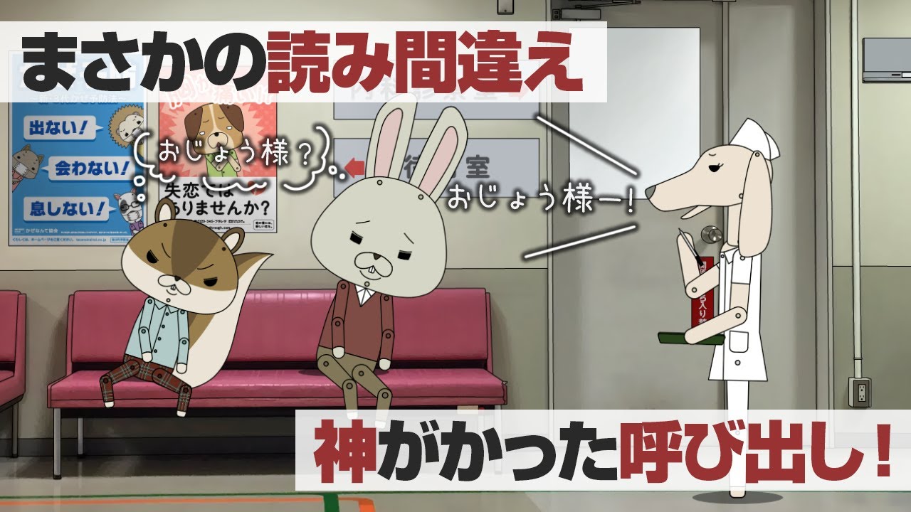 紙兎ロペ「待合室」編