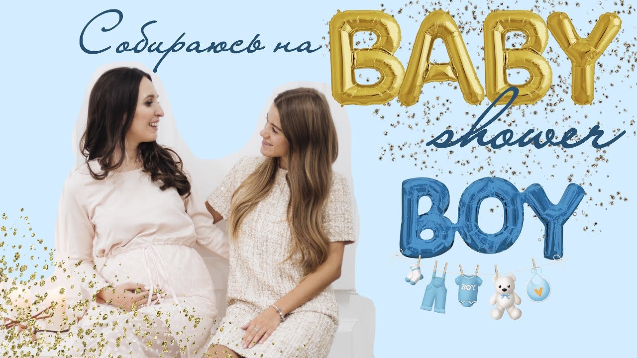 СОБИРАЕМСЯ ВМЕСТЕ НА BABY SHOWER: ЛЕГКИЙ МАКИЯЖ И ЛОКОНЫ