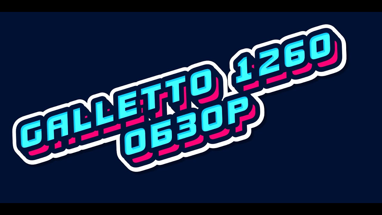 Новое приобретение Galletto 1260 Краткий обзор