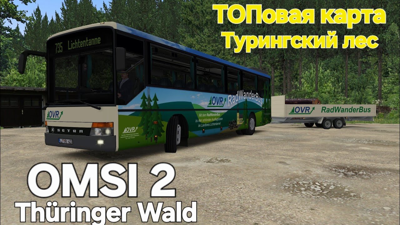 Одна из лучших карт Add On Thüringer Wald Omsi 2