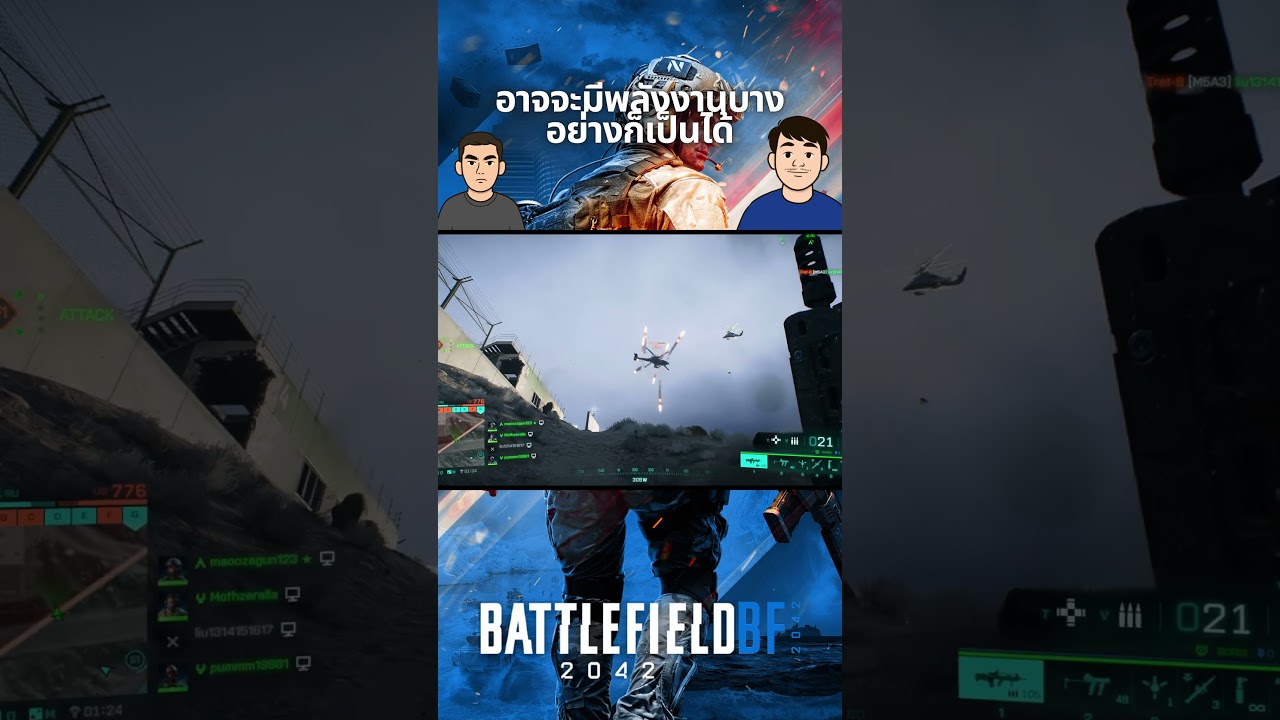 อาจจะมีพลังงานบางอย่างก็เป็นได้ #longsaktee #games #battlefield2042multiplayer #gaming #funny #fyp
