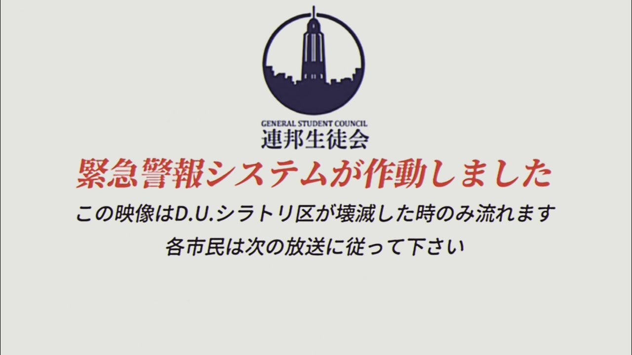 【EAS Scenario】シロコ*テラー襲来 ※イヤホン推奨【ブルアカ】